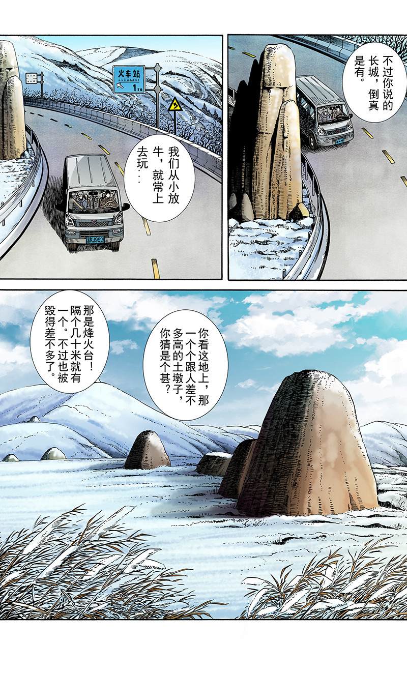 手镯谜语 第3话  惊魂（2） 第6页