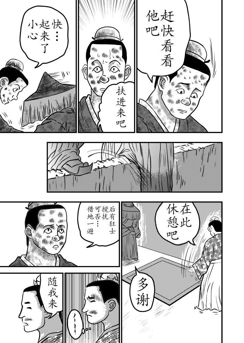 忘途集 千铢之忧 第12页