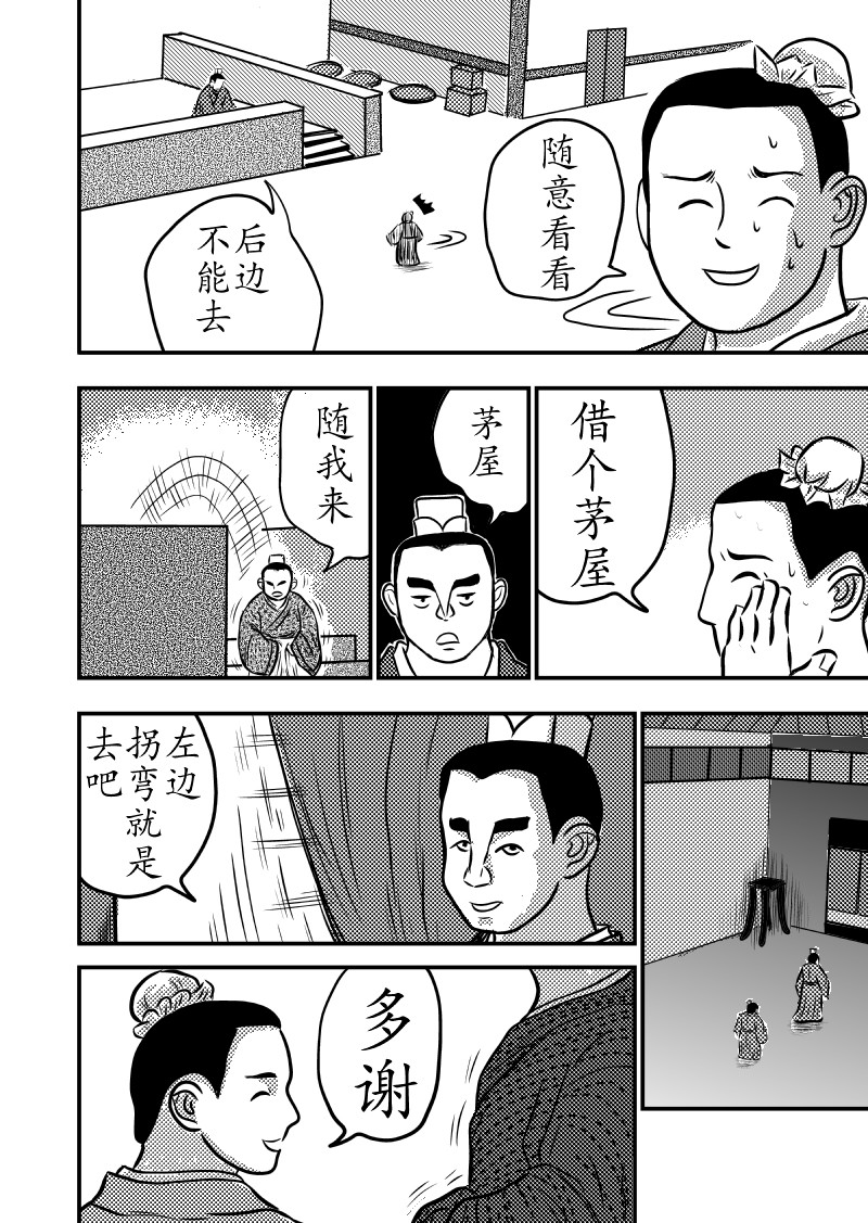 忘途集 千铢之忧 第16页