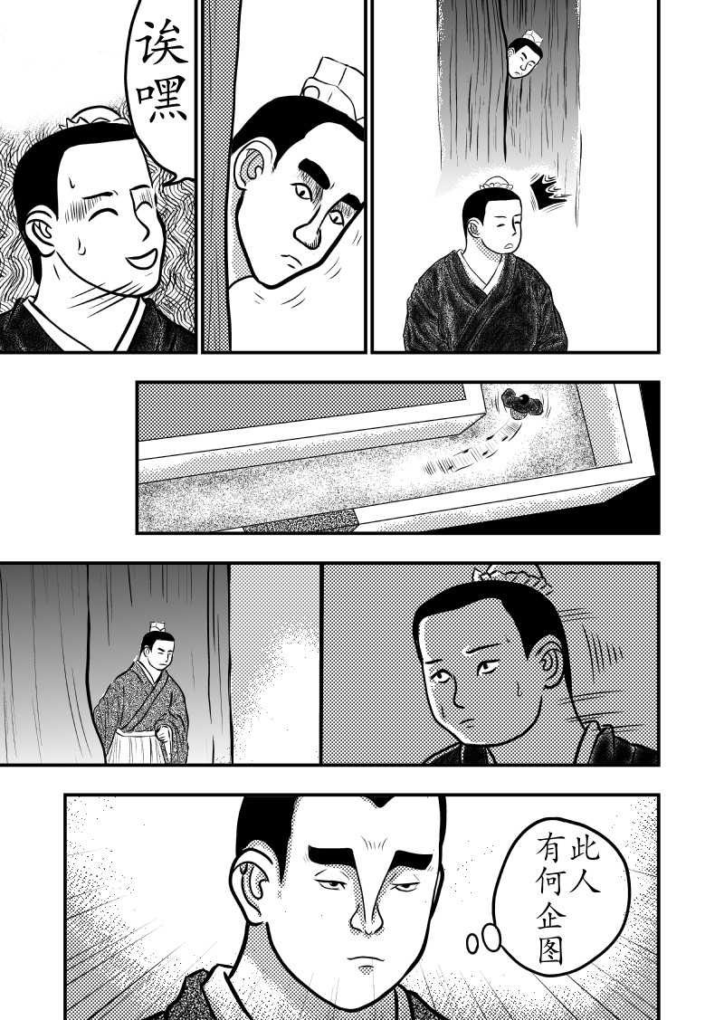 忘途集 千铢之忧 第17页
