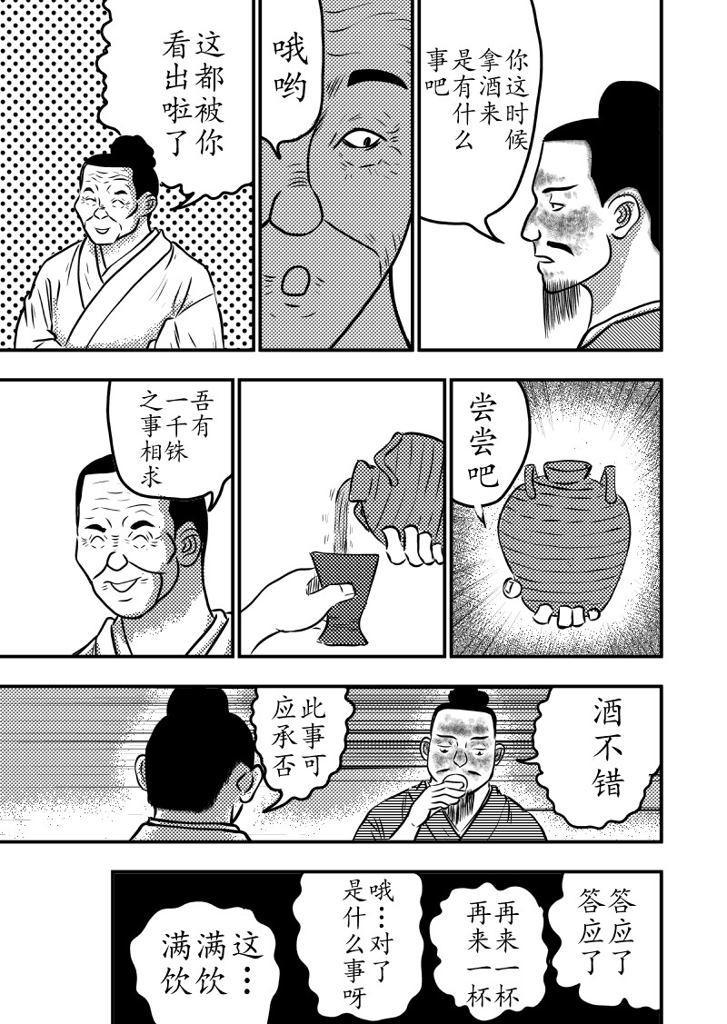 忘途集 千铢之忧 第5页