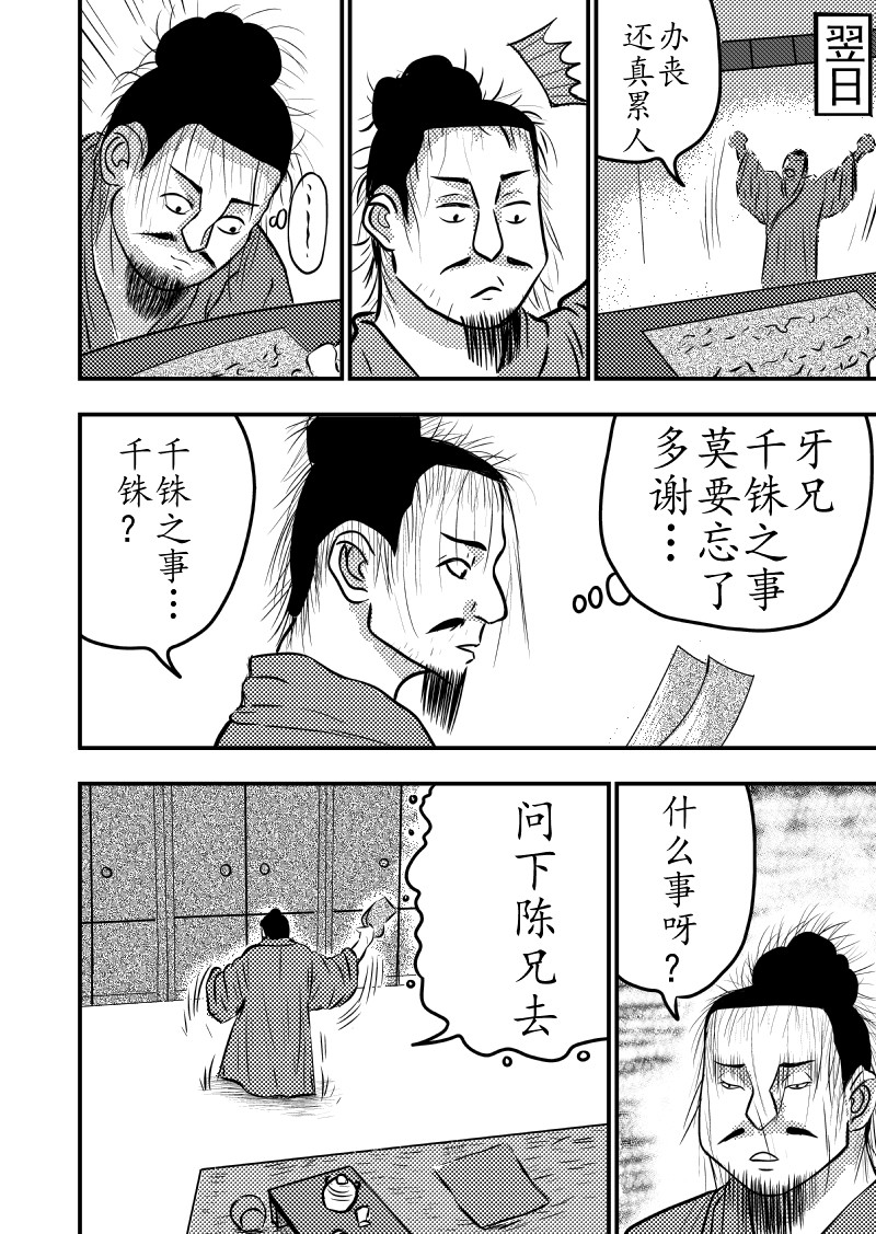 忘途集 千铢之忧 第6页