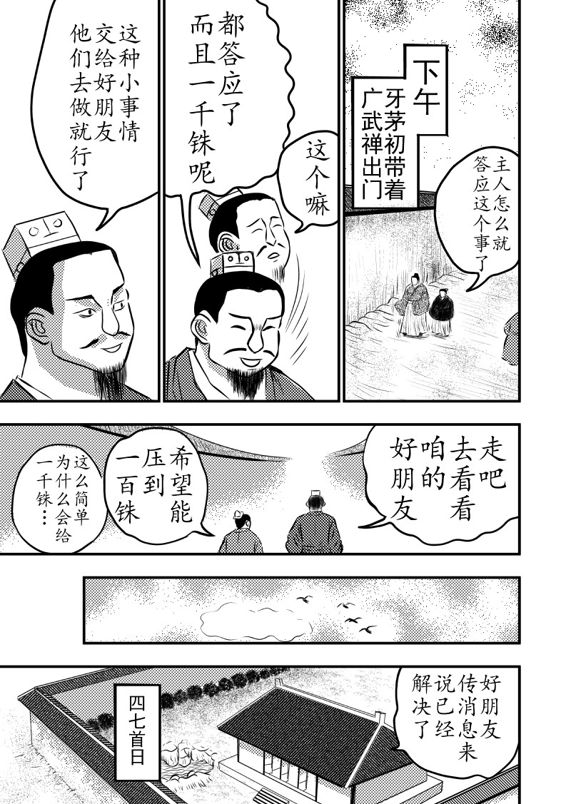 忘途集 千铢之忧 第7页