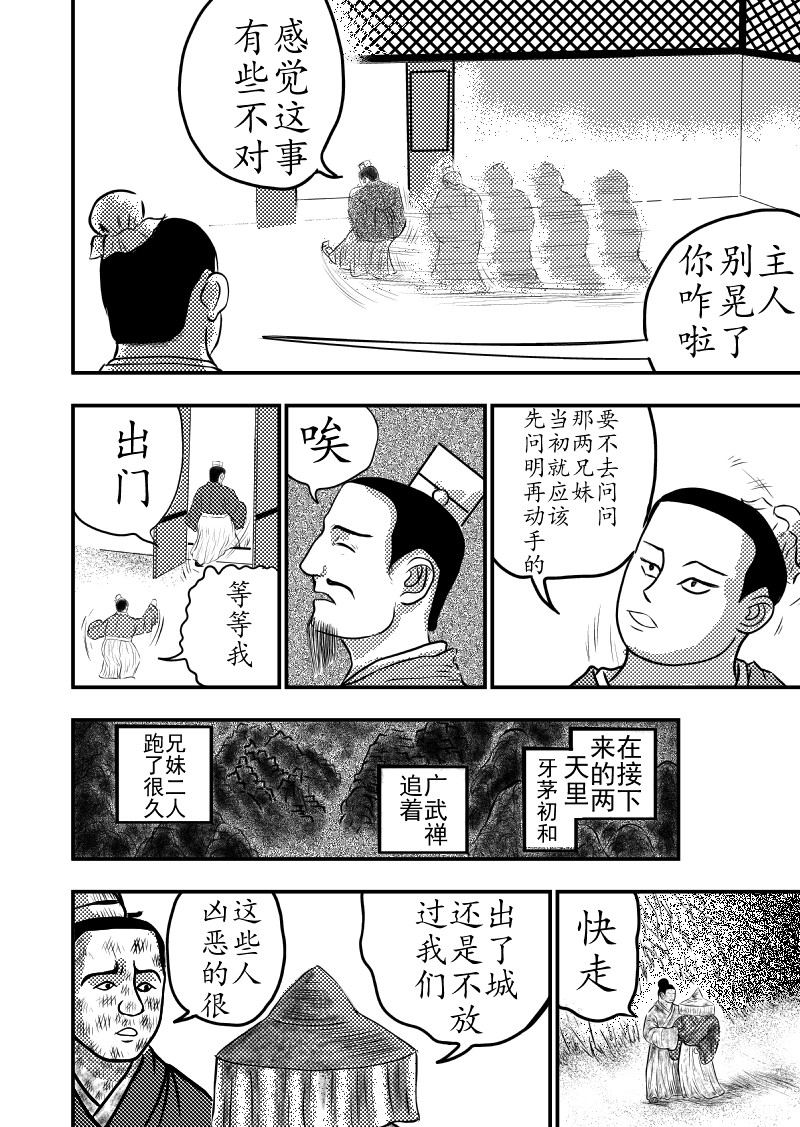 忘途集 千铢之忧 第8页