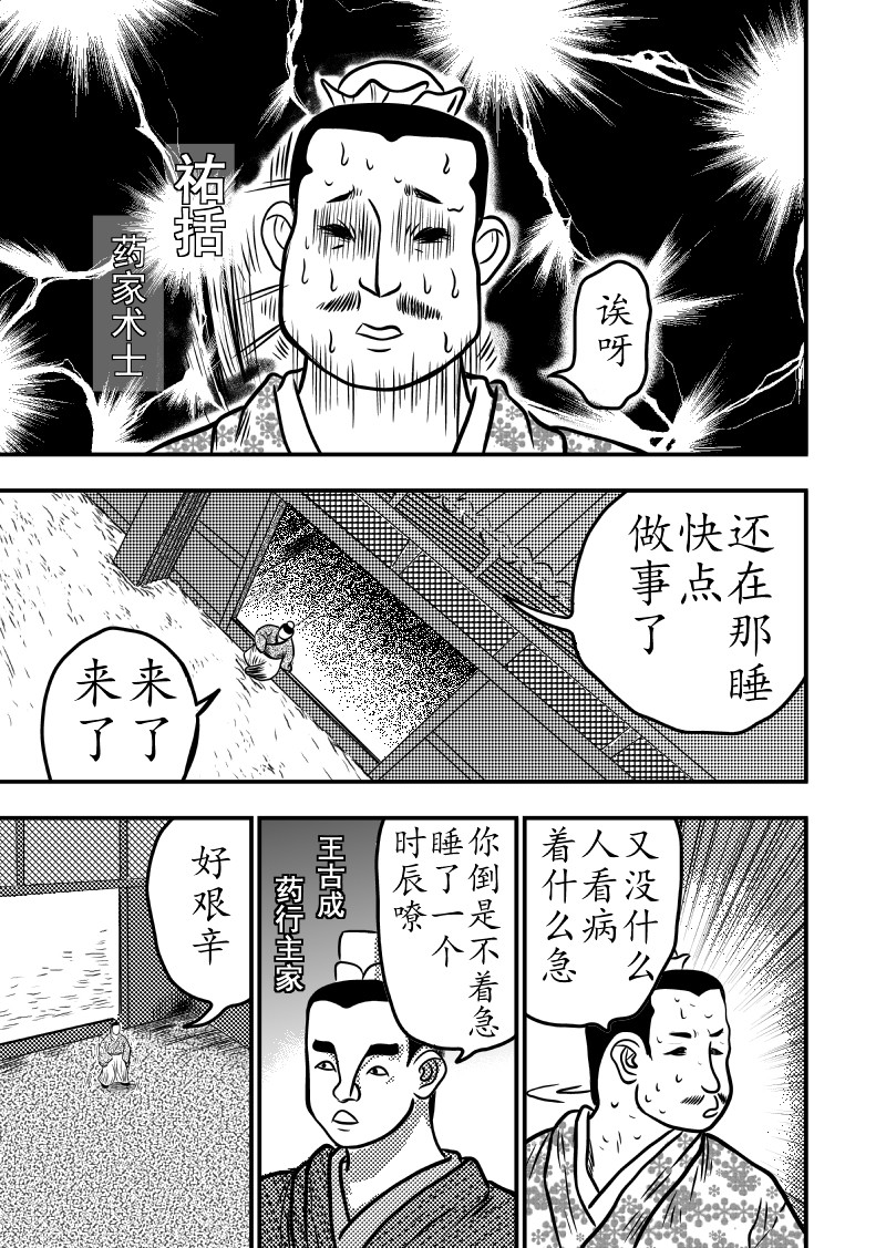 忘途集 千铢之忧 第10页