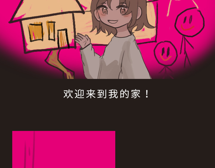 晚安無夢 第2页