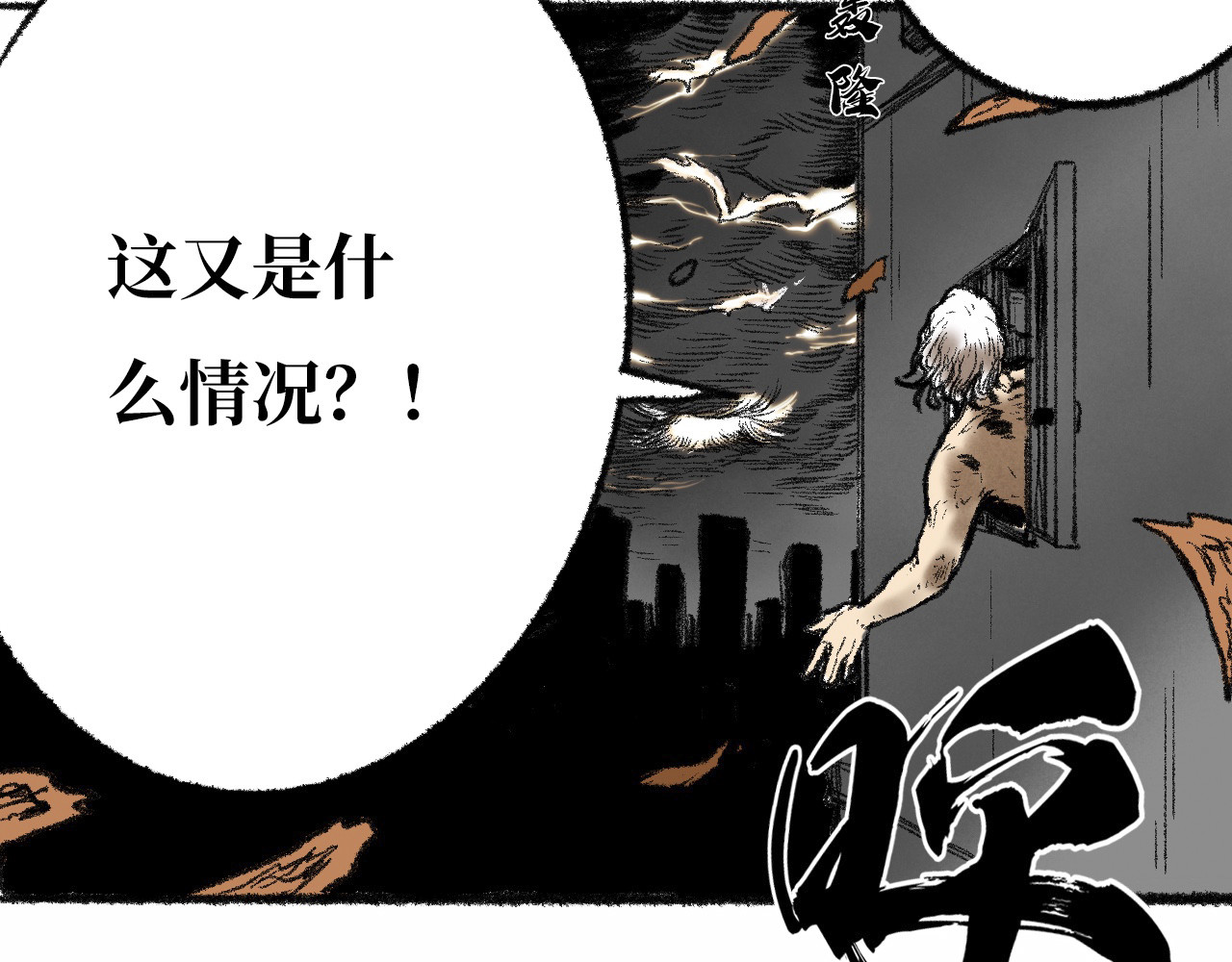 非常道 伪神 第15页