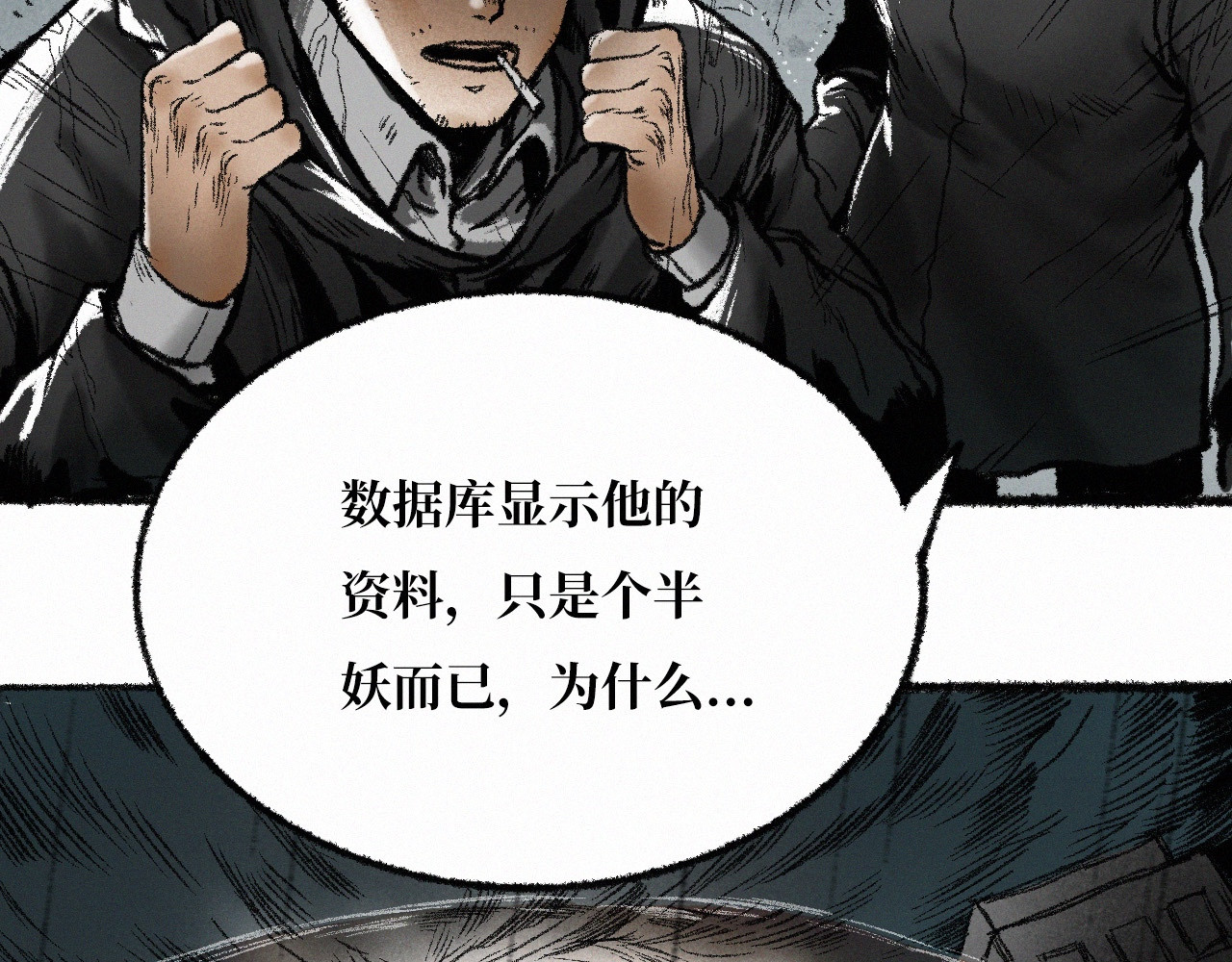 非常道 伪神 第23页