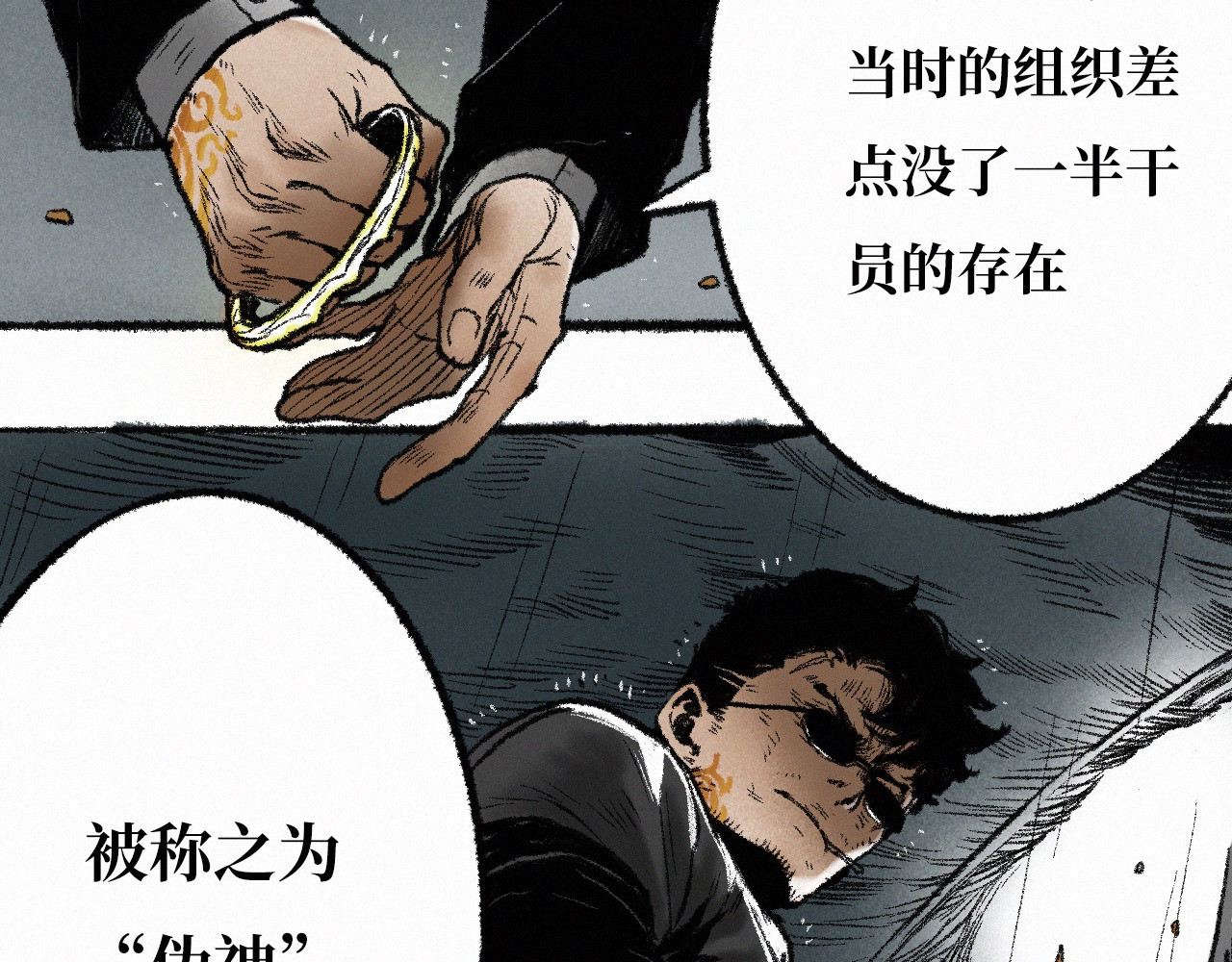 非常道 伪神 第27页