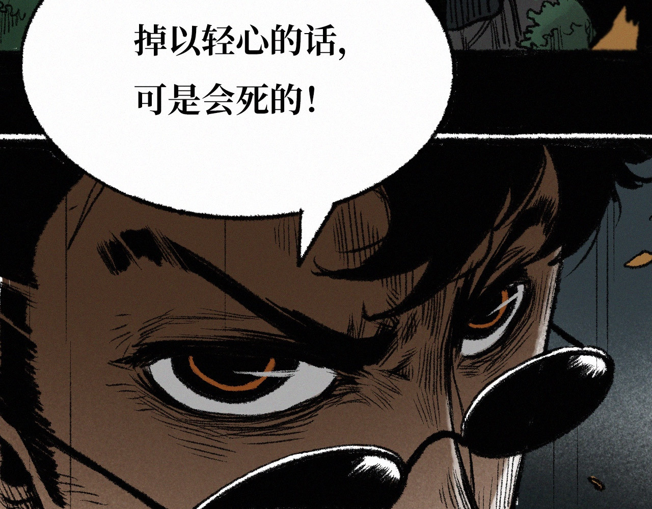 非常道 伪神 第29页