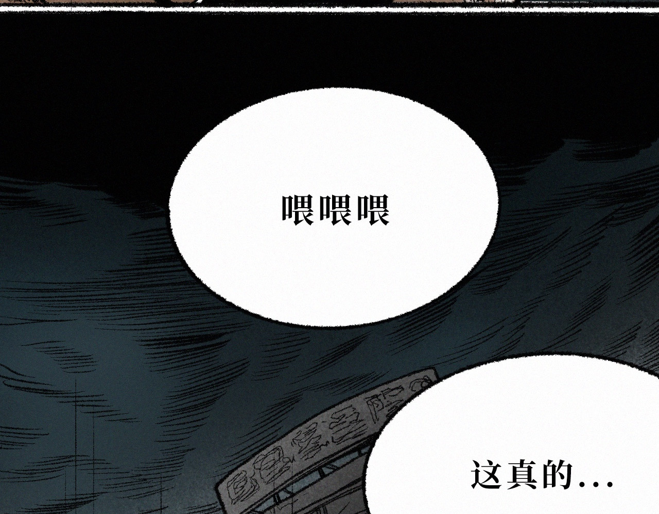 非常道 伪神 第30页