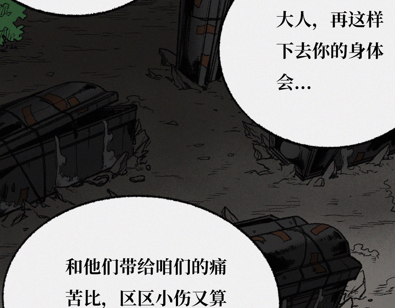 非常道 伪神 第36页