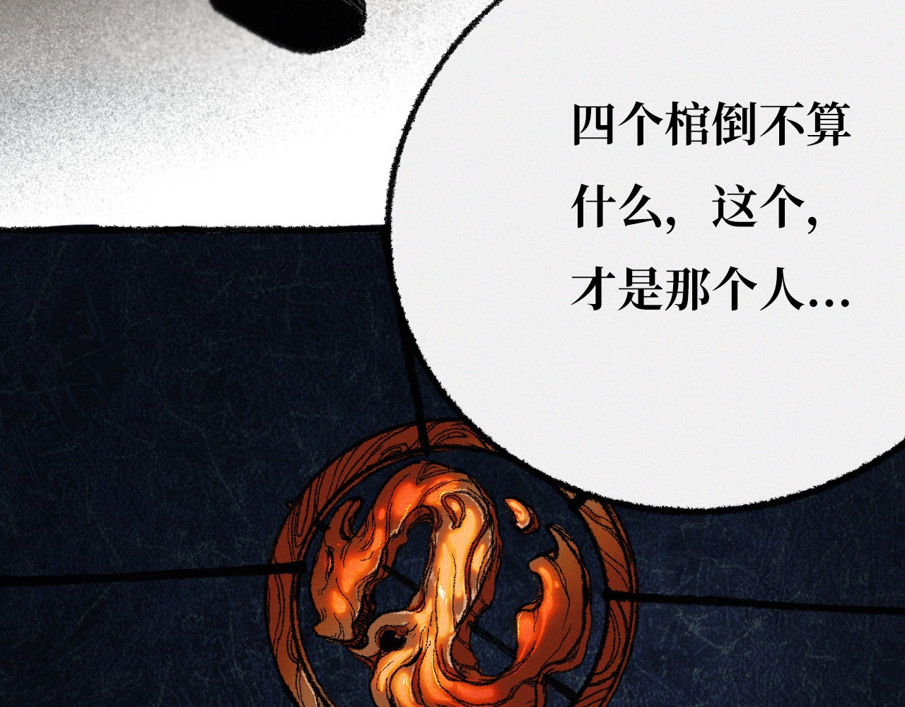非常道 伪神 第39页