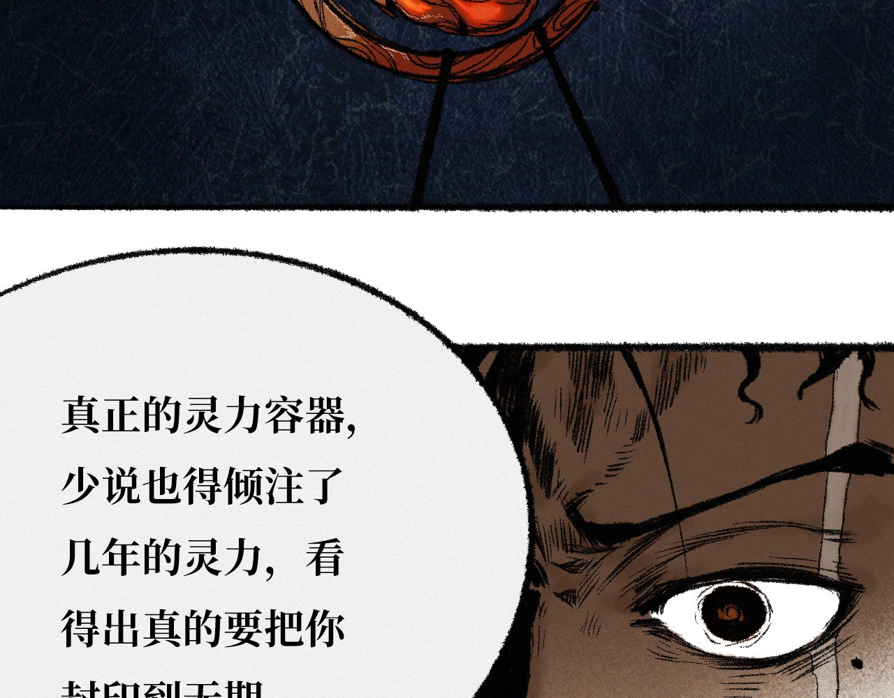 非常道 伪神 第40页