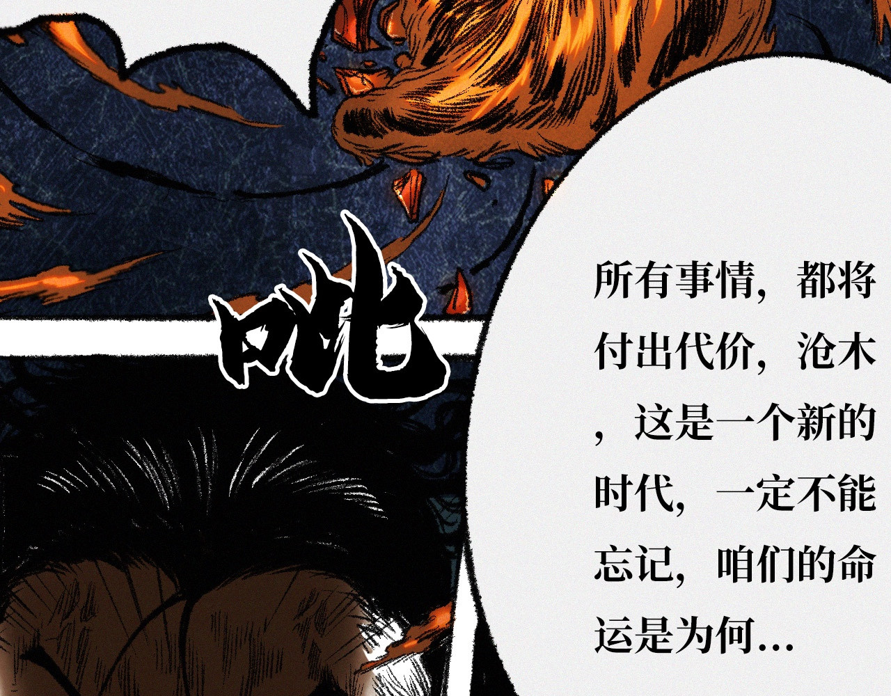 非常道 伪神 第43页