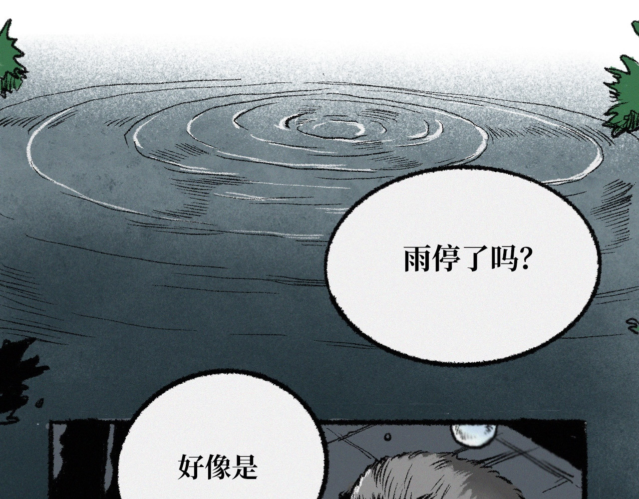 非常道 伪神 第45页
