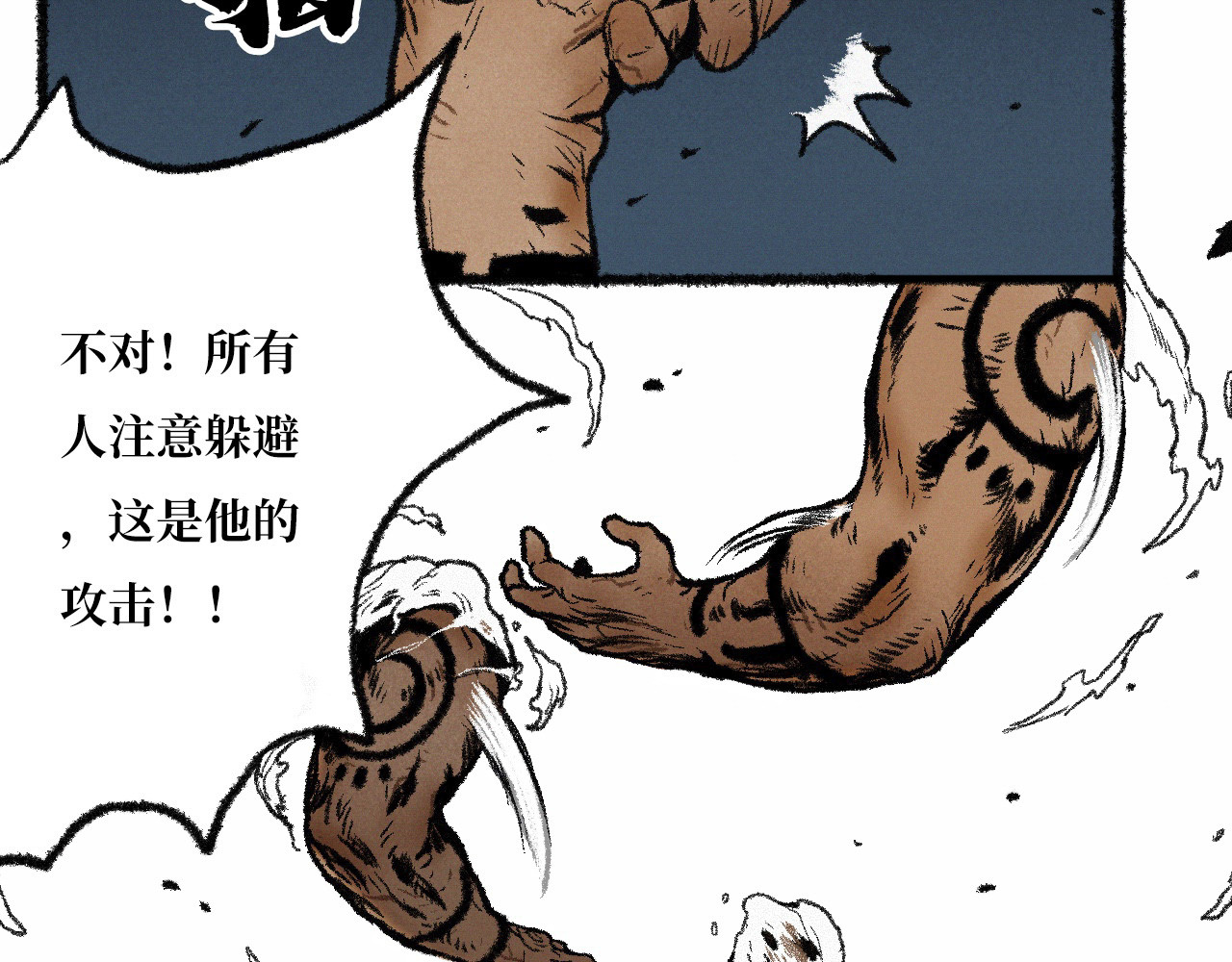 非常道 伪神 第51页