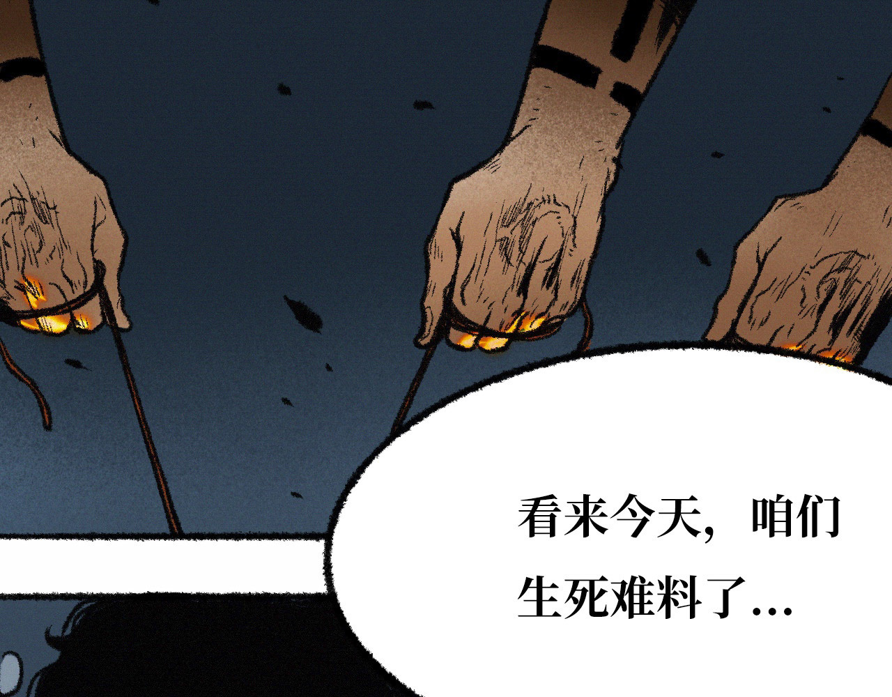 非常道 伪神 第57页