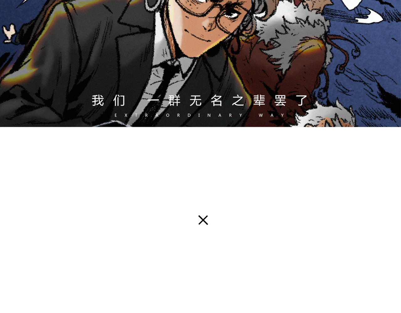 非常道 伪神 第64页