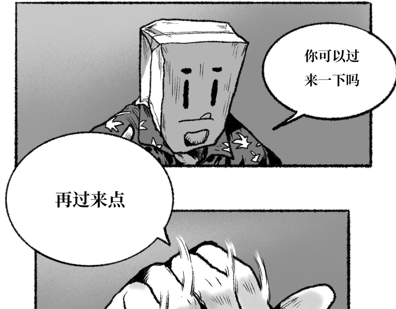 非常道 伪神 第65页