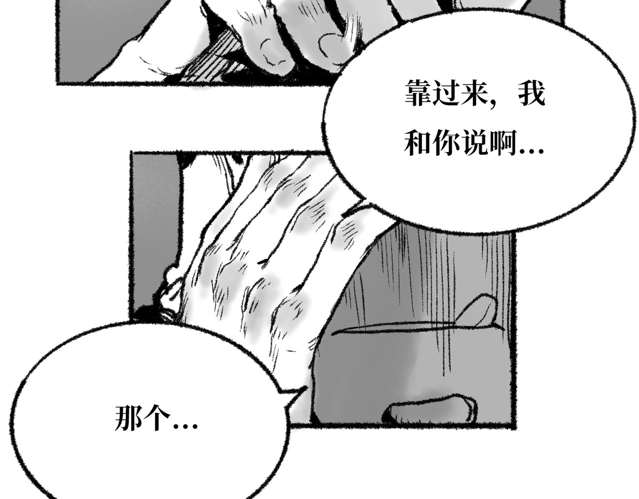 非常道 伪神 第66页