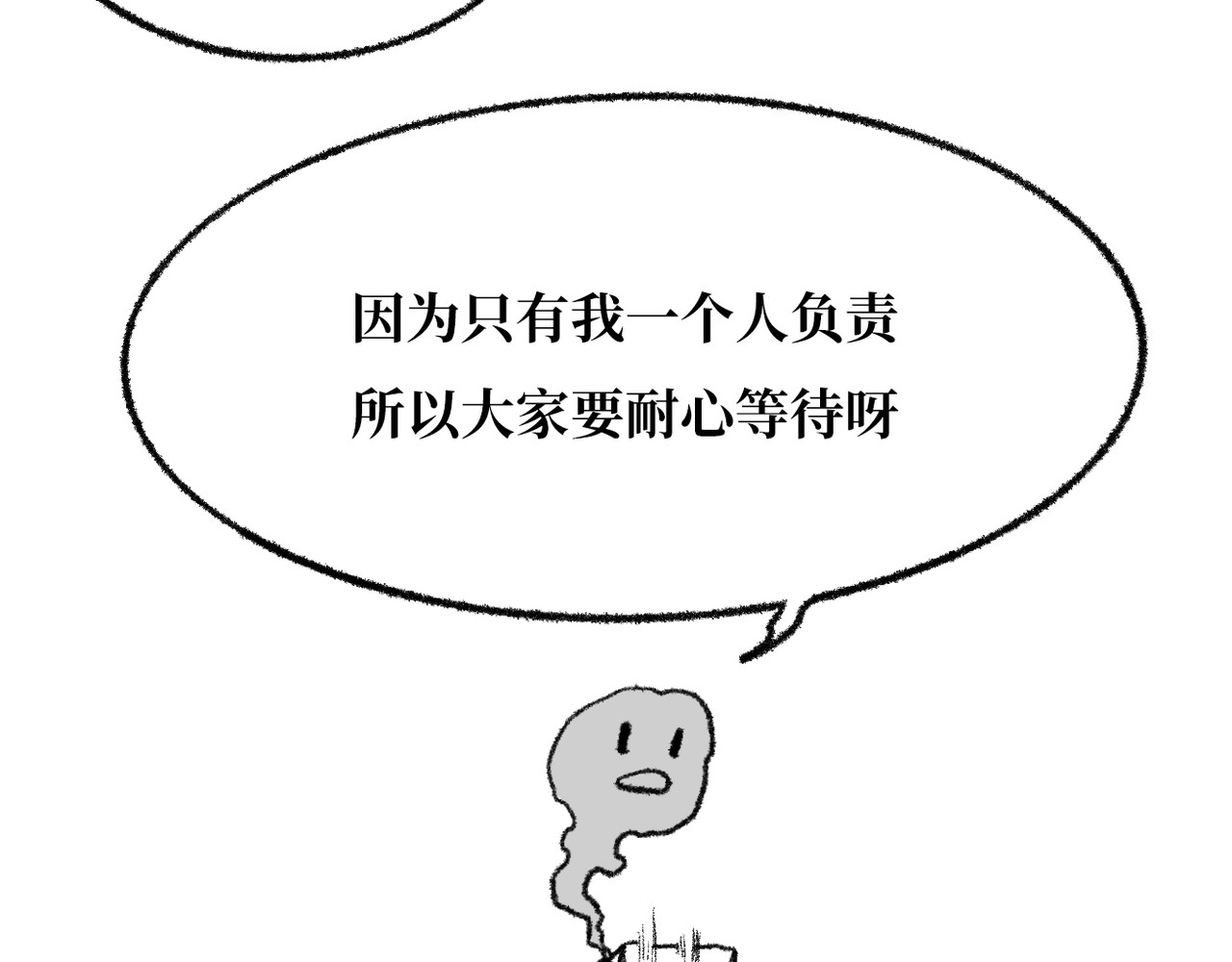 非常道 伪神 第67页