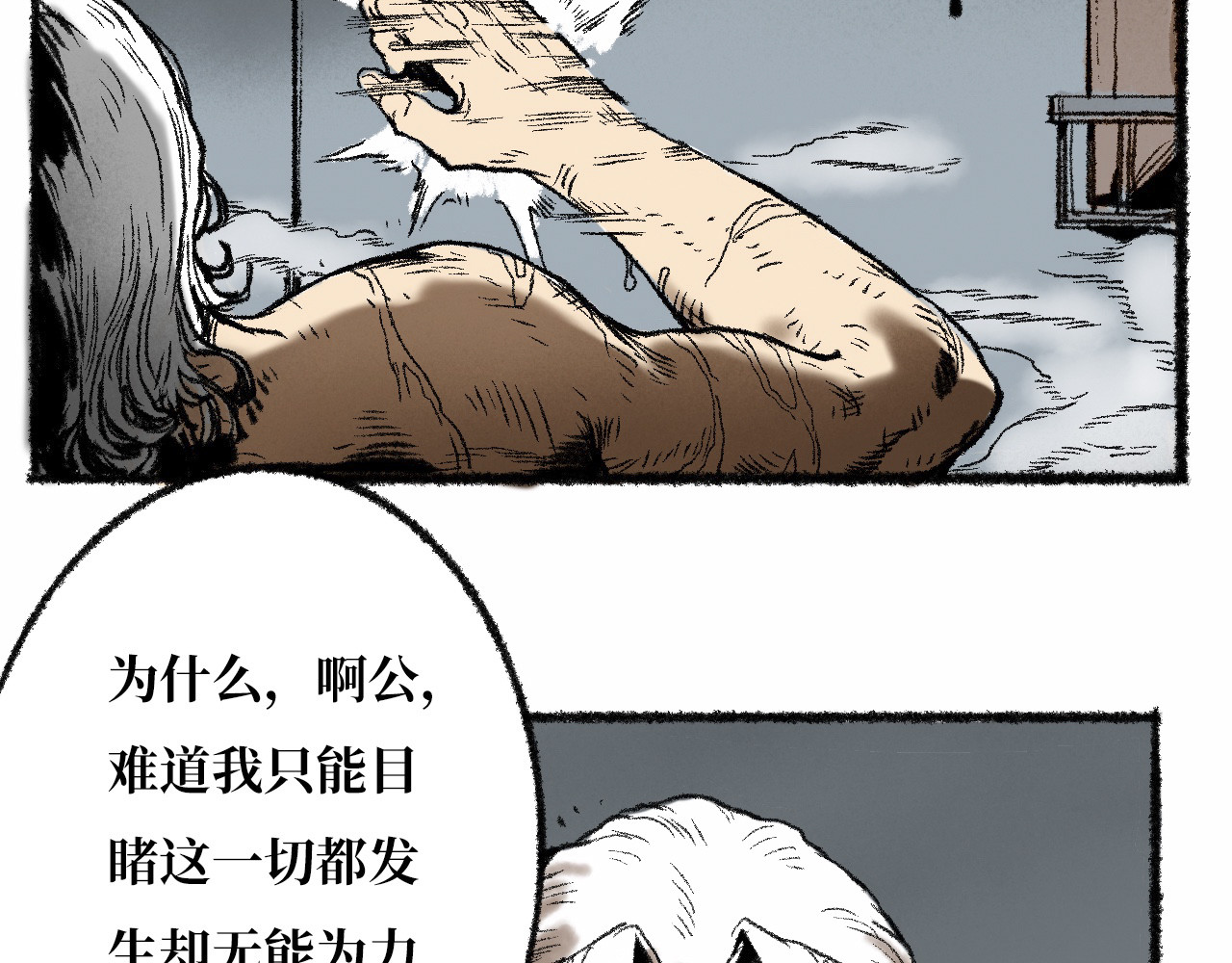 非常道 伪神 第10页