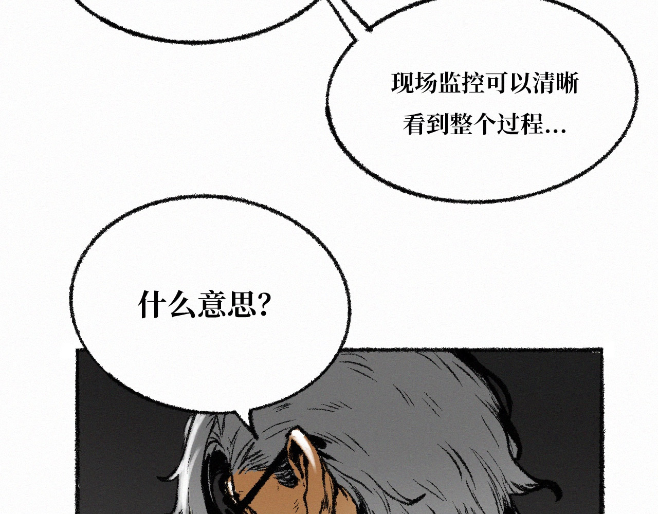 非常道 序幕 第2页