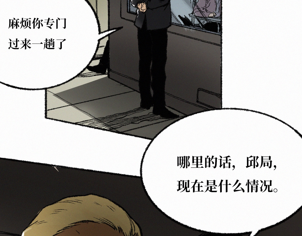 非常道 序幕 第12页