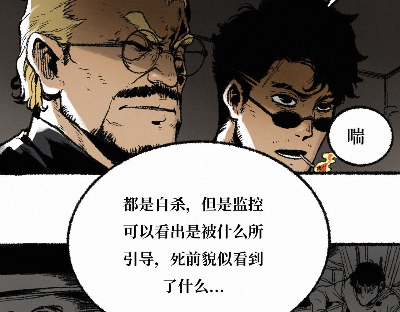 非常道 序幕 第13页