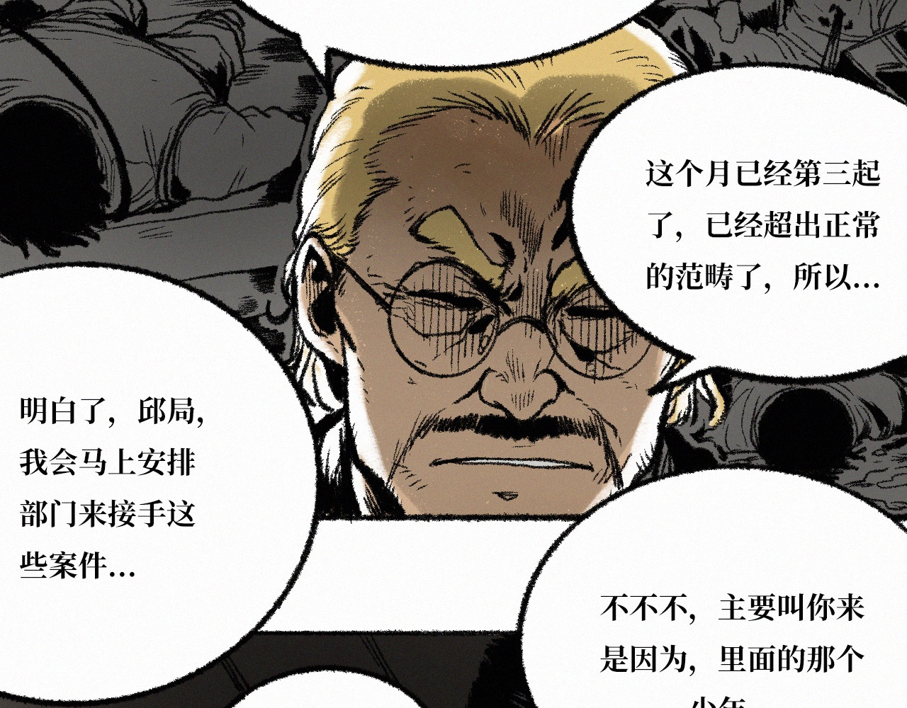 非常道 序幕 第14页