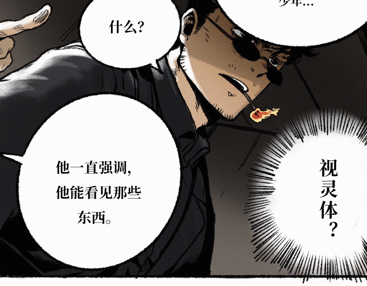 非常道 序幕 第15页