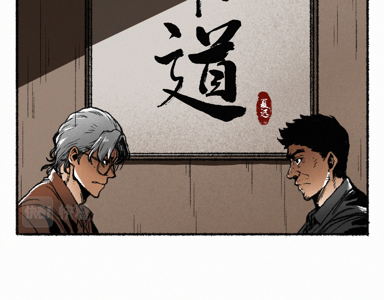 非常道 序幕 第17页