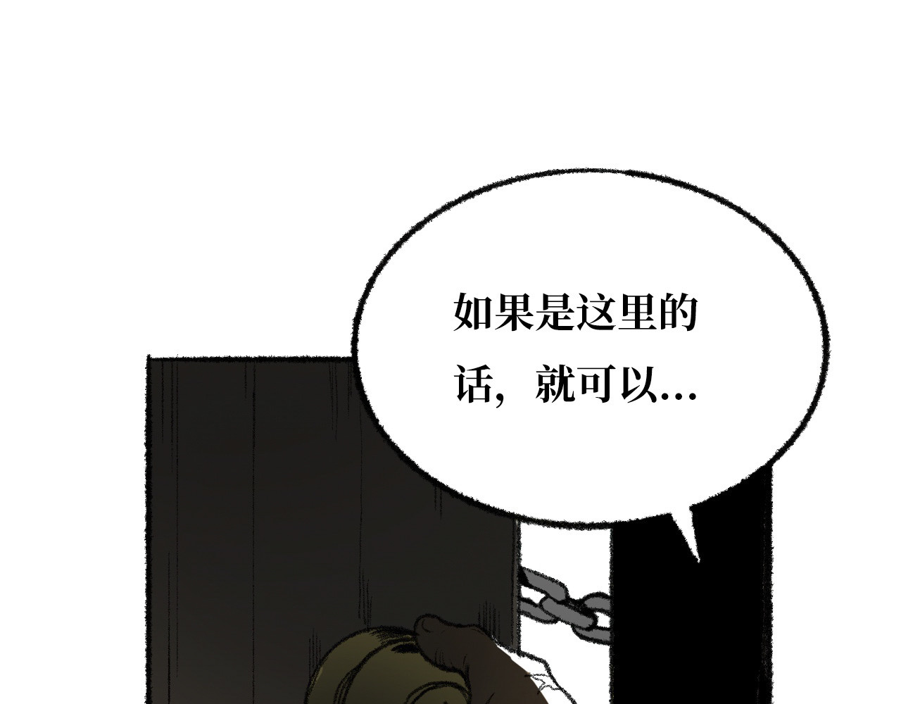 非常道 序幕 第20页