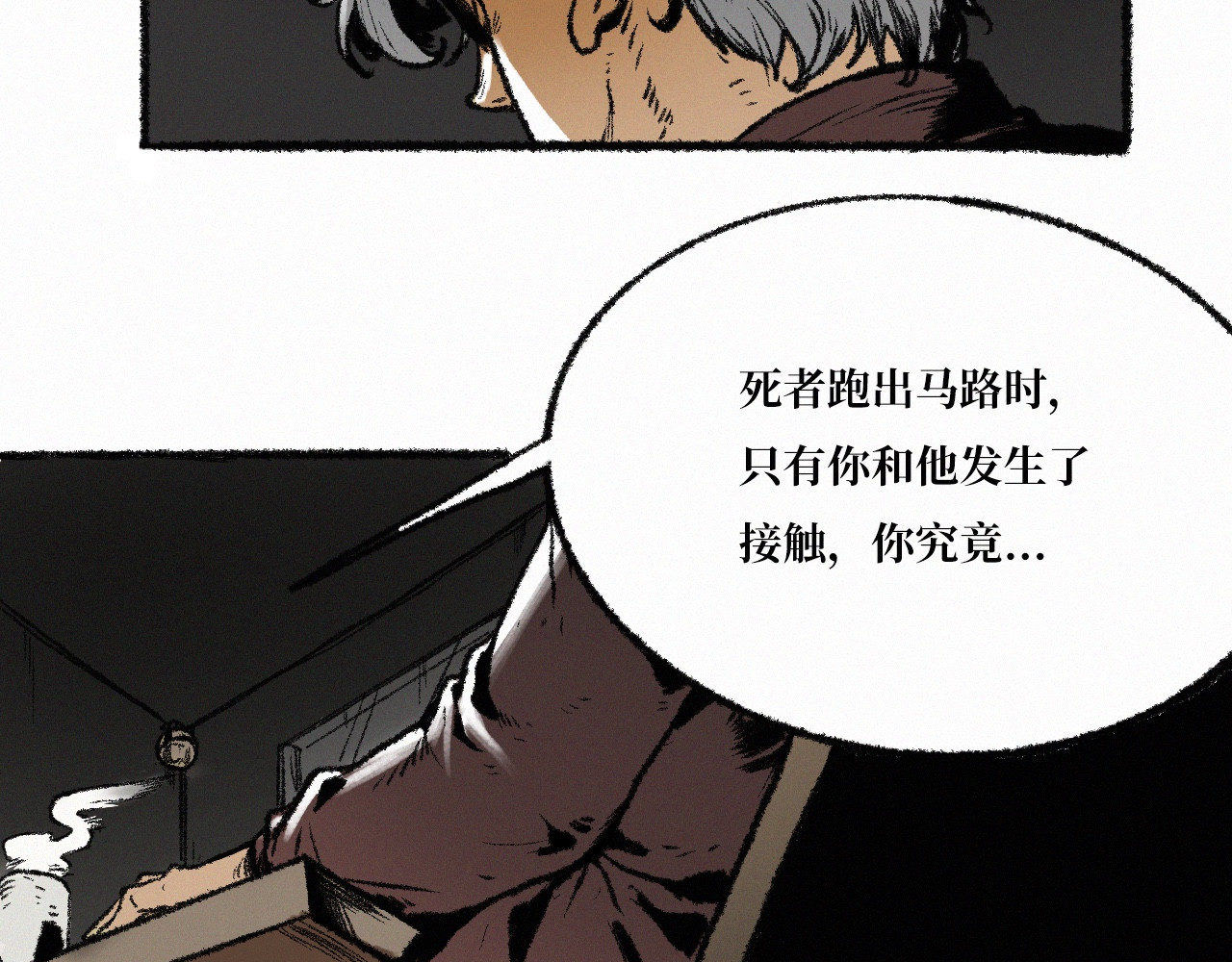 非常道 序幕 第3页
