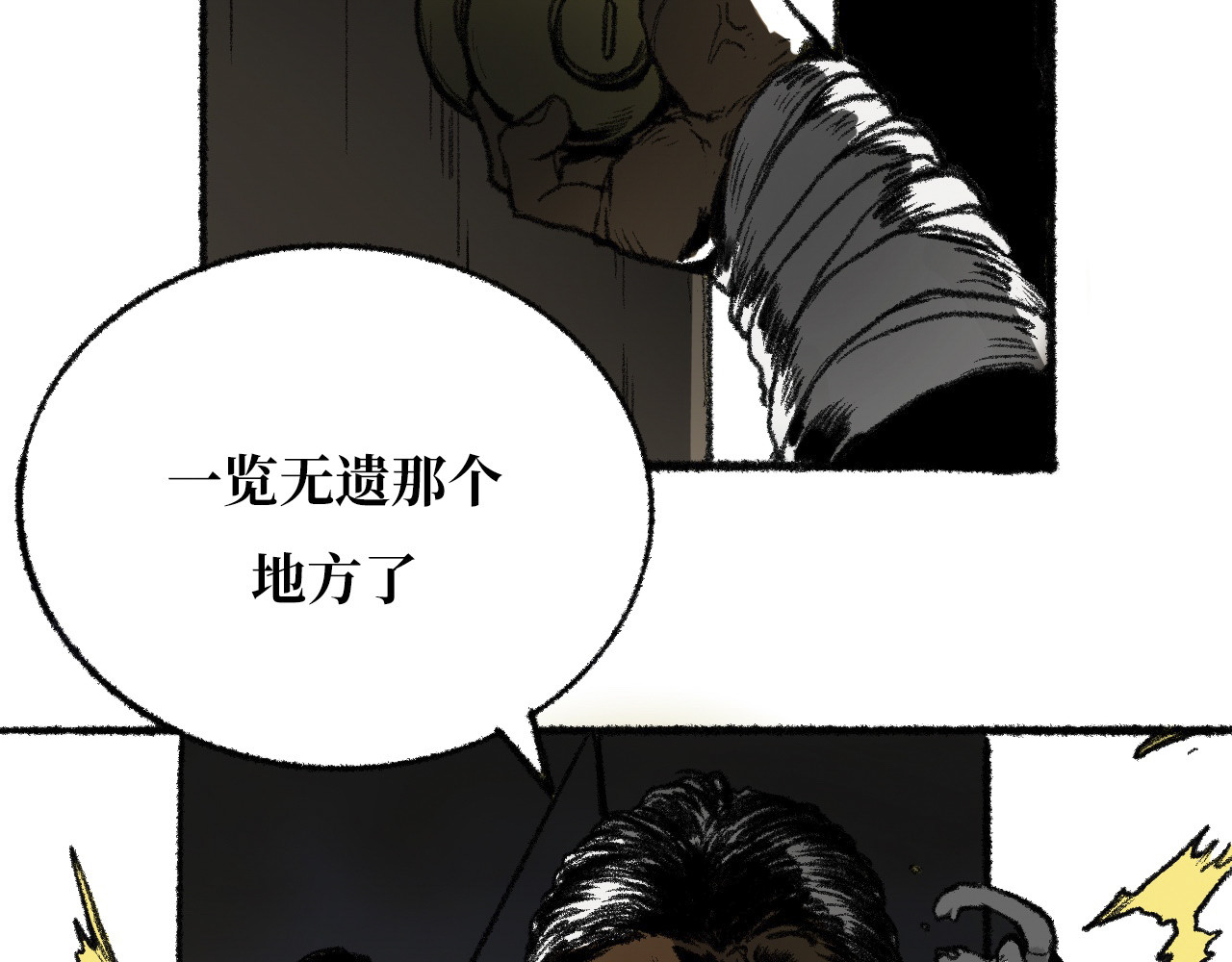 非常道 序幕 第21页