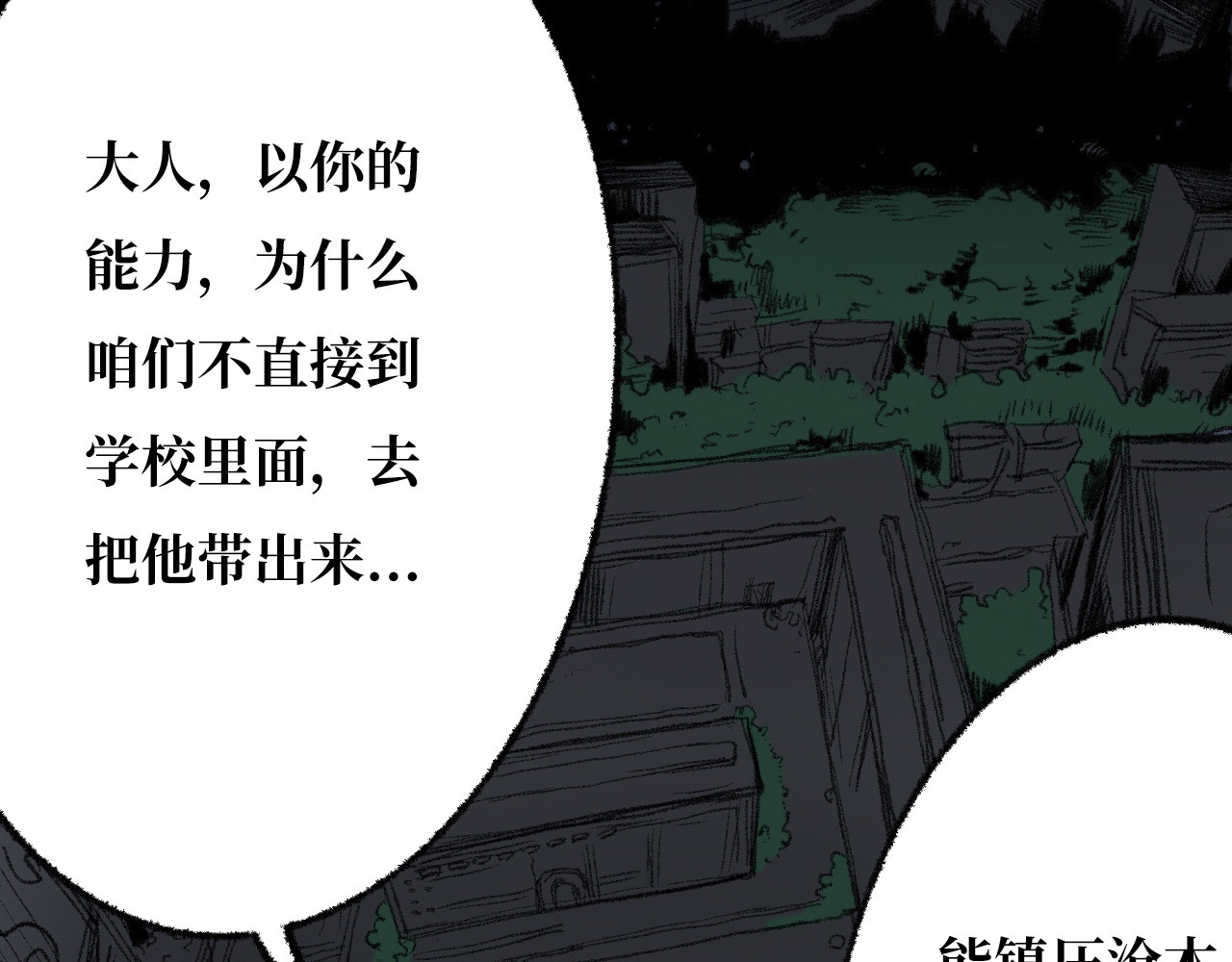 非常道 序幕 第29页