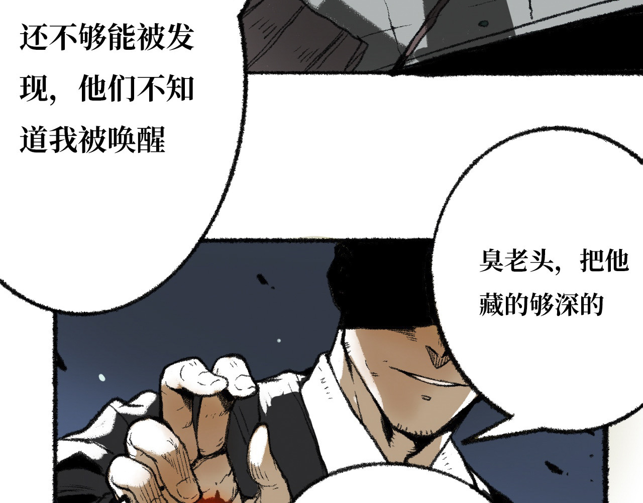 非常道 序幕 第31页
