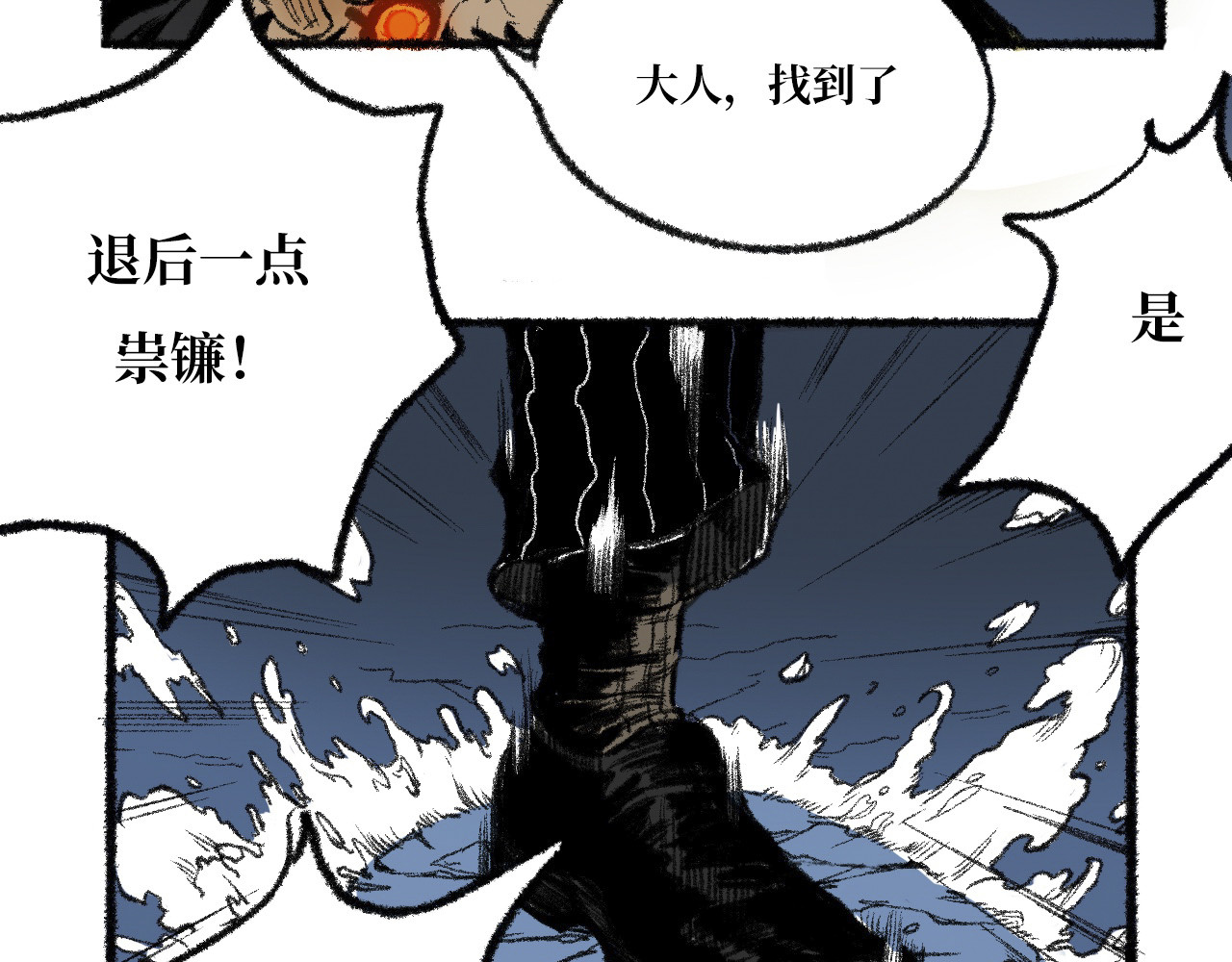 非常道 序幕 第32页