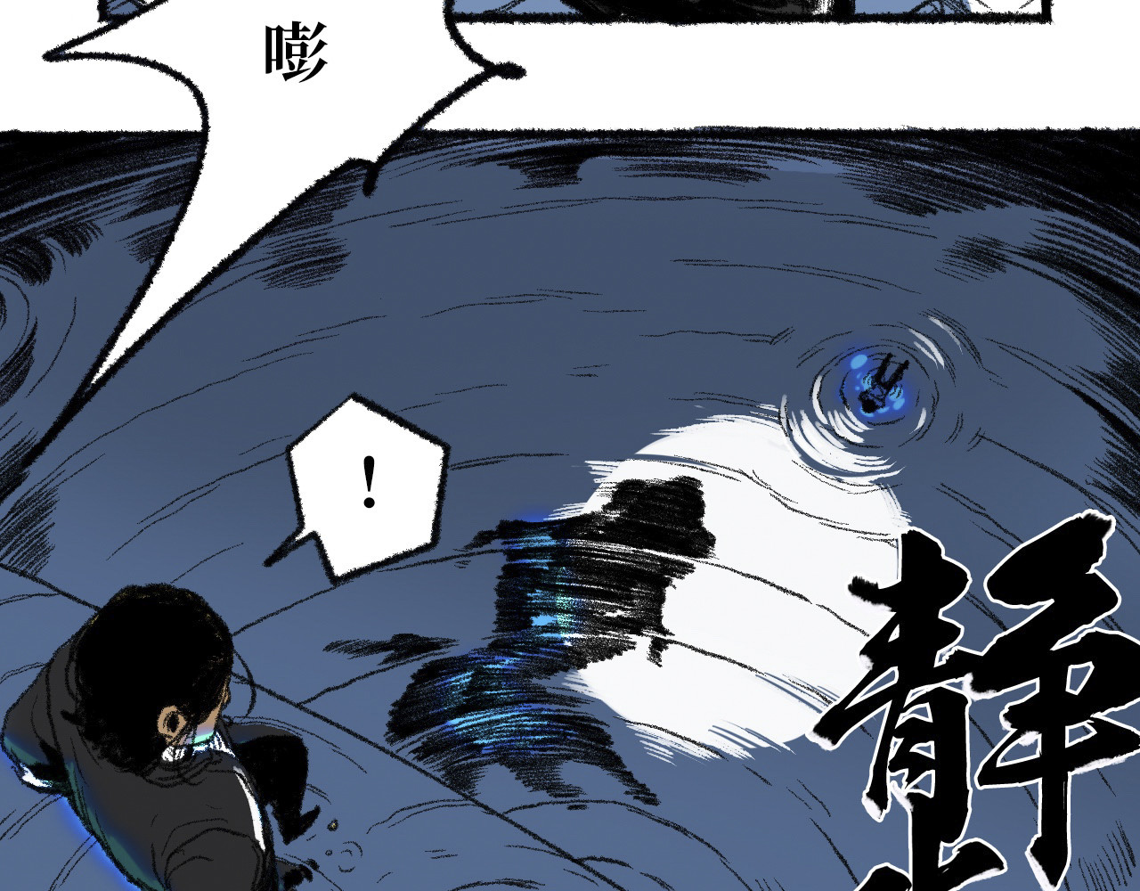 非常道 序幕 第33页