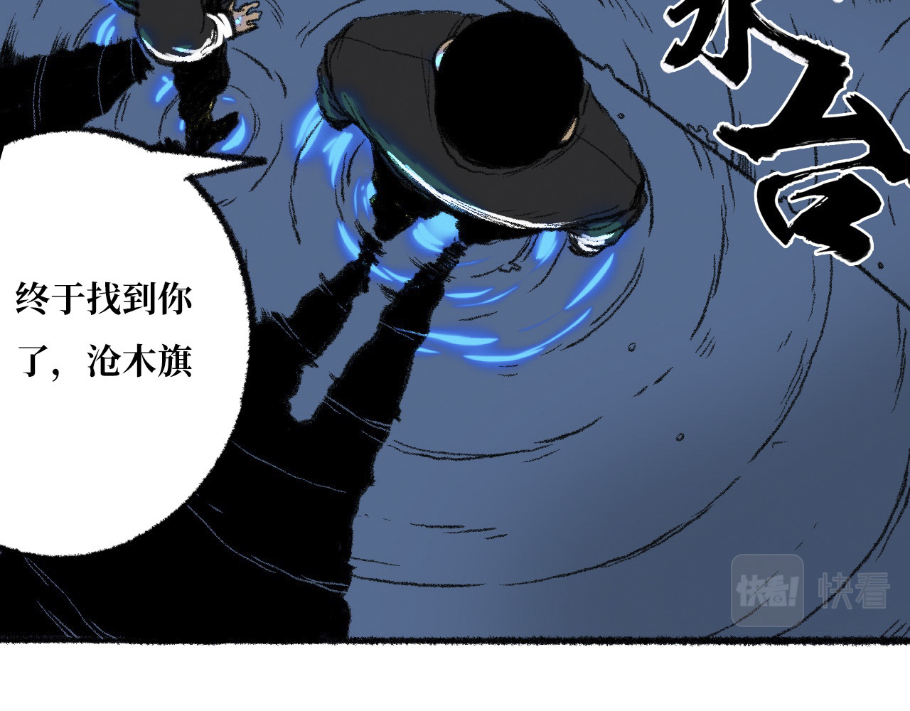 非常道 序幕 第34页