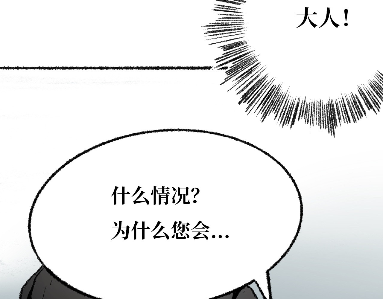 非常道 序幕 第41页