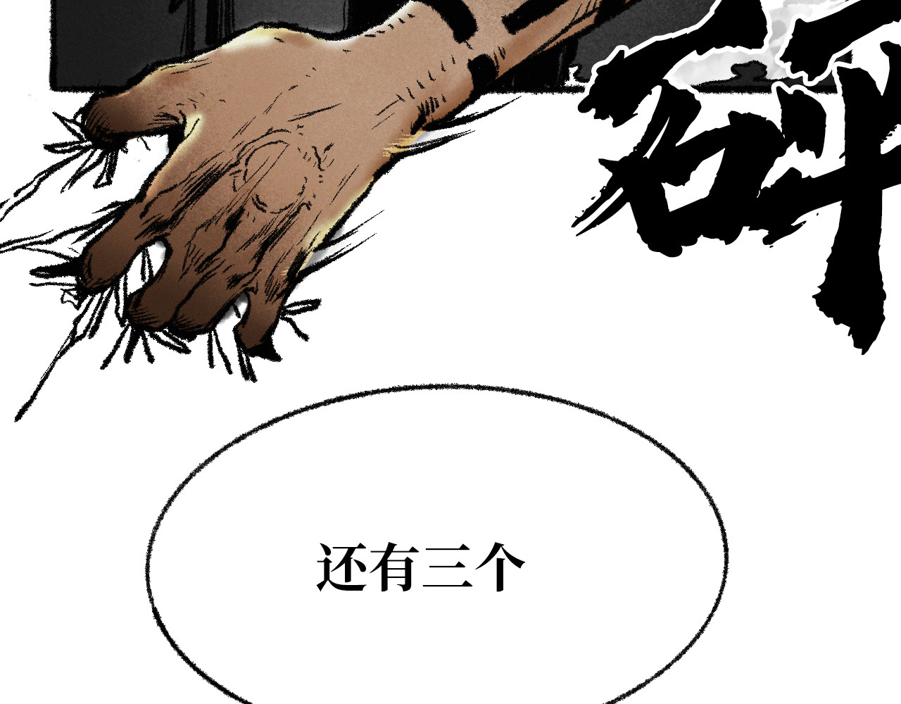非常道 序幕 第55页