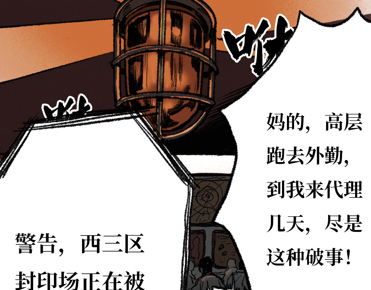非常道 序幕 第57页