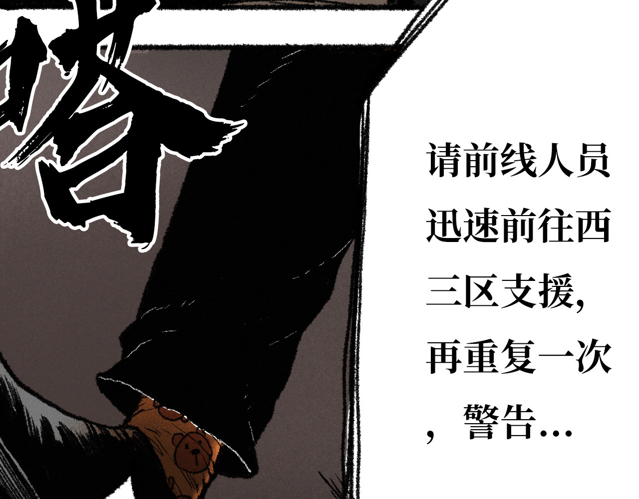 非常道 序幕 第59页