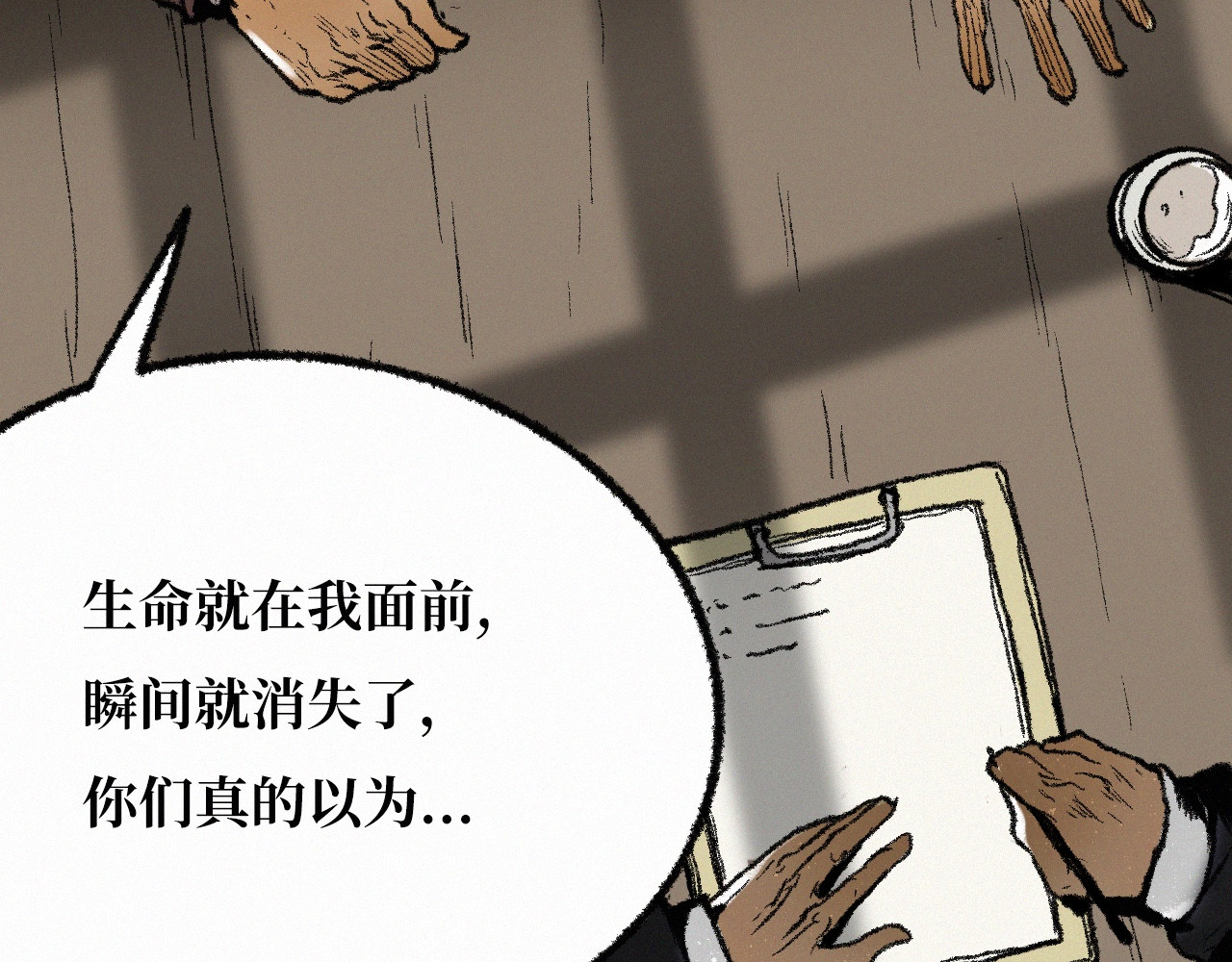 非常道 序幕 第8页