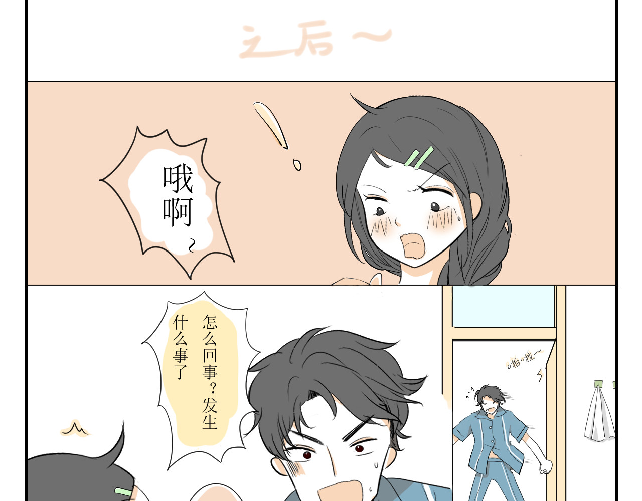 星河童话 第7页