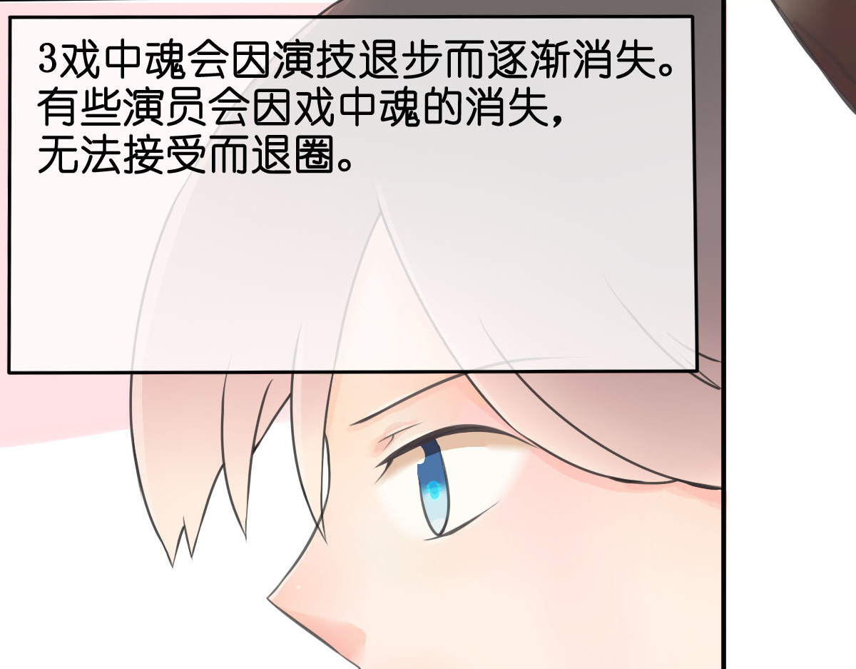 戏中魂 第1话 第103页