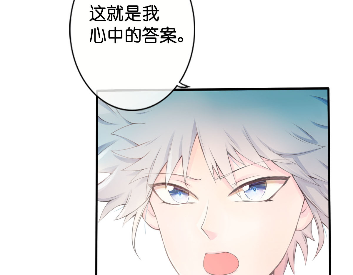 戏中魂 第1话 第115页