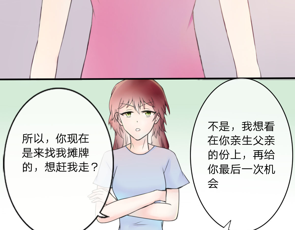 戏中魂 第1话 第131页